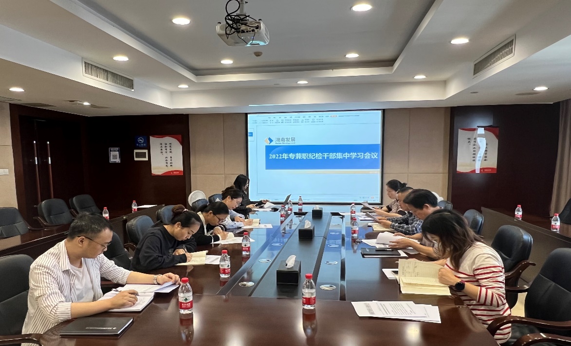 九游体育(NineGame Sports)官方网站纪委召开2022年纪检干部集中学习会议