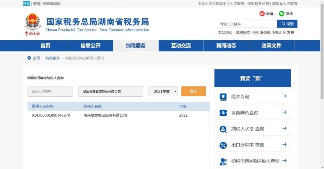 九游体育(NineGame Sports)官方网站被评定为A级纳税企业